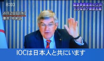 トーマス・バッハ IOCは日本人とともにいます.jpg