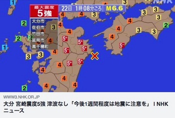 大分宮崎地震.jpg
