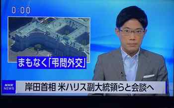 NHK弔問外交.jpg